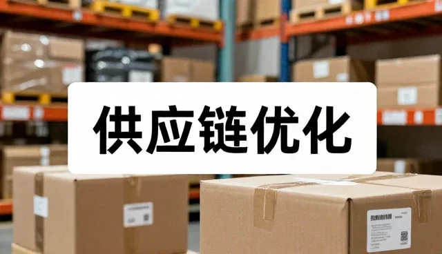 仓储配送业务发展趋势下的性能与适用条件分析